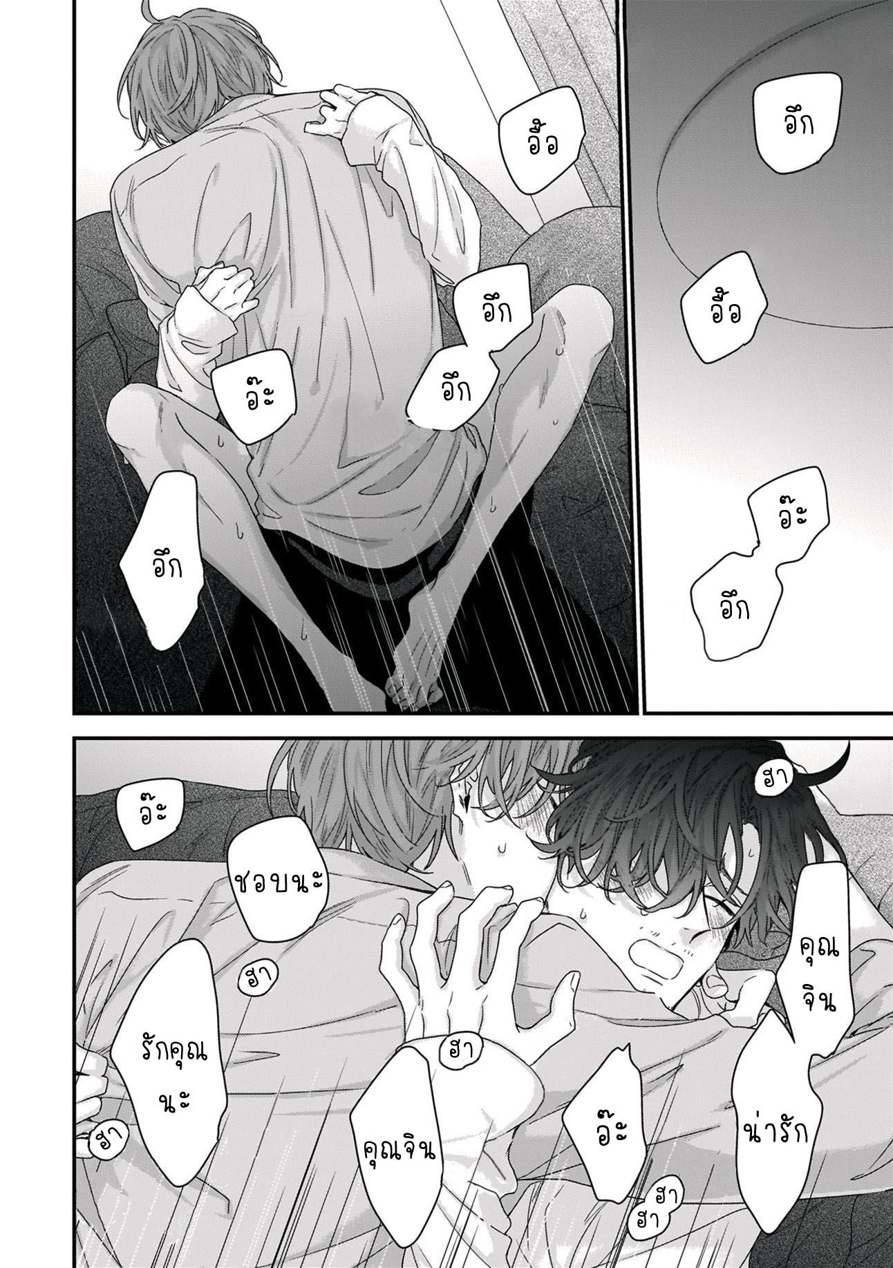 ลุงครับ ผม… 2-12